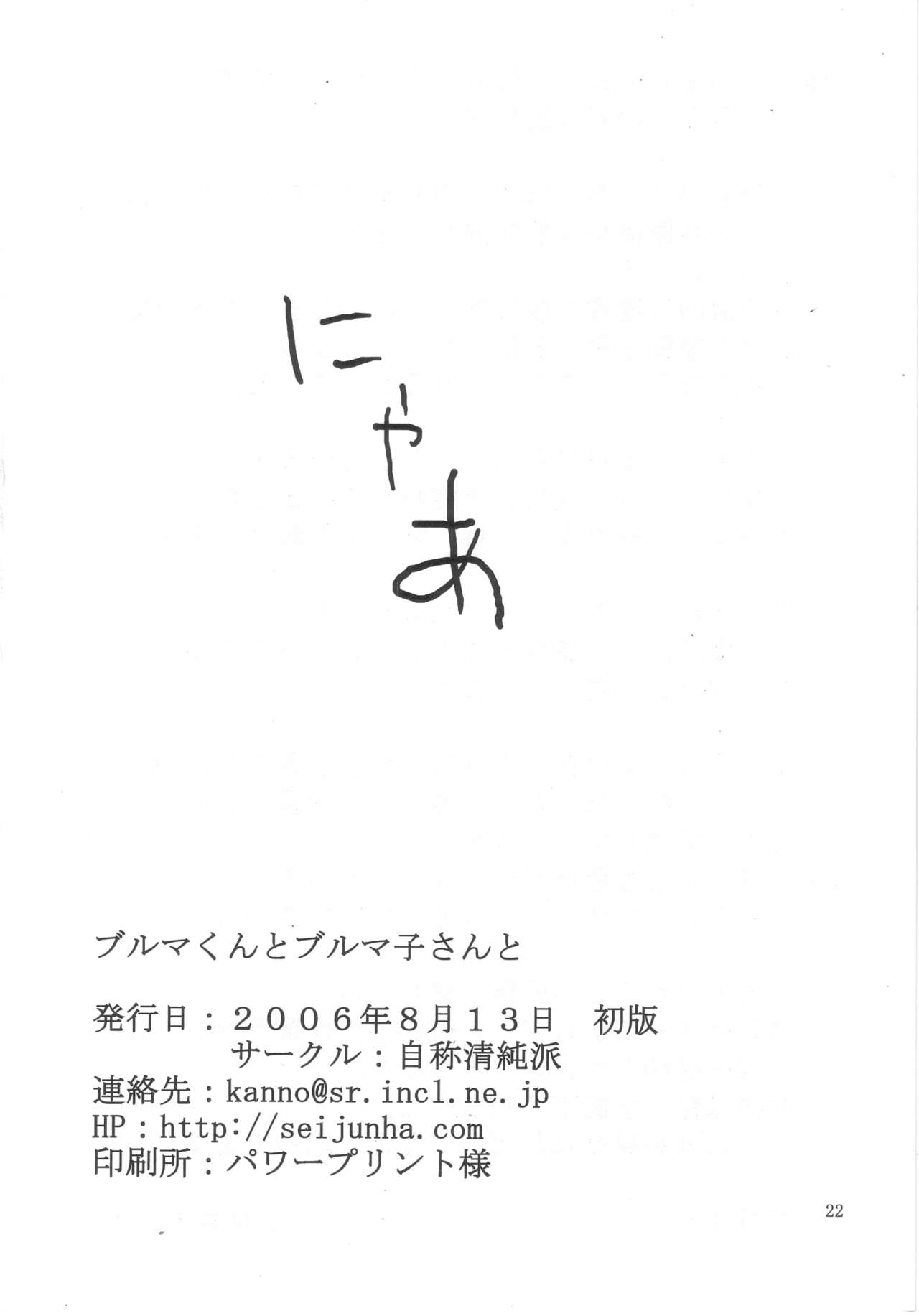 (C70) [Jishou Seijunha (Hiroyuki)] Bloomer-kun to Bloomerko-san to (Doujin Work) 20