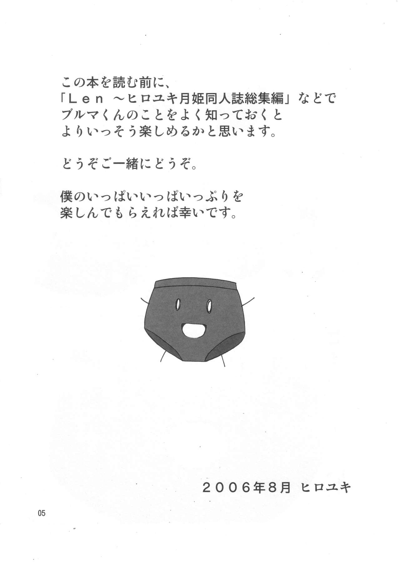 (C70) [Jishou Seijunha (Hiroyuki)] Bloomer-kun to Bloomerko-san to (Doujin Work) 3