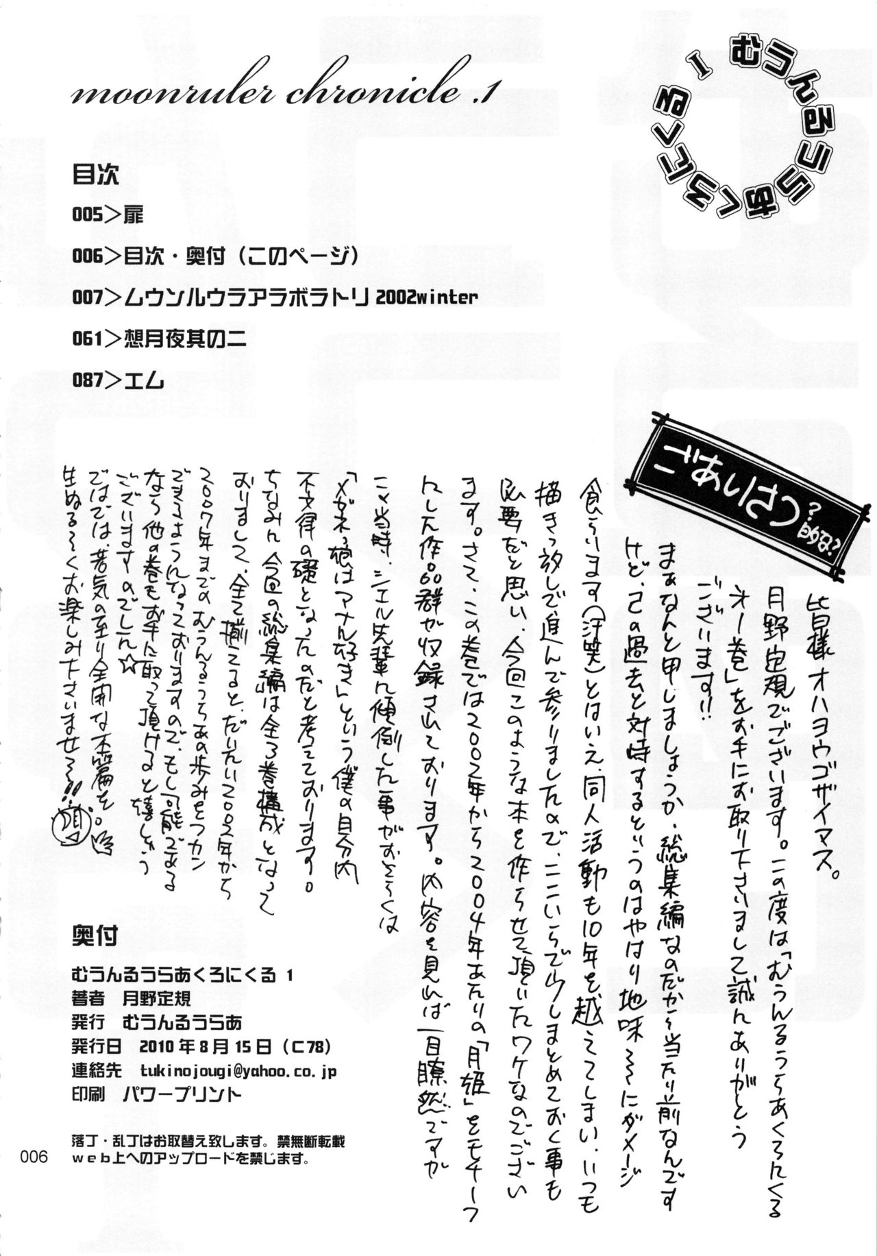 (C78) [MOON RULER (Tsukino Jyogi)] moonruler chronicle .1 (Tsukihime) 6