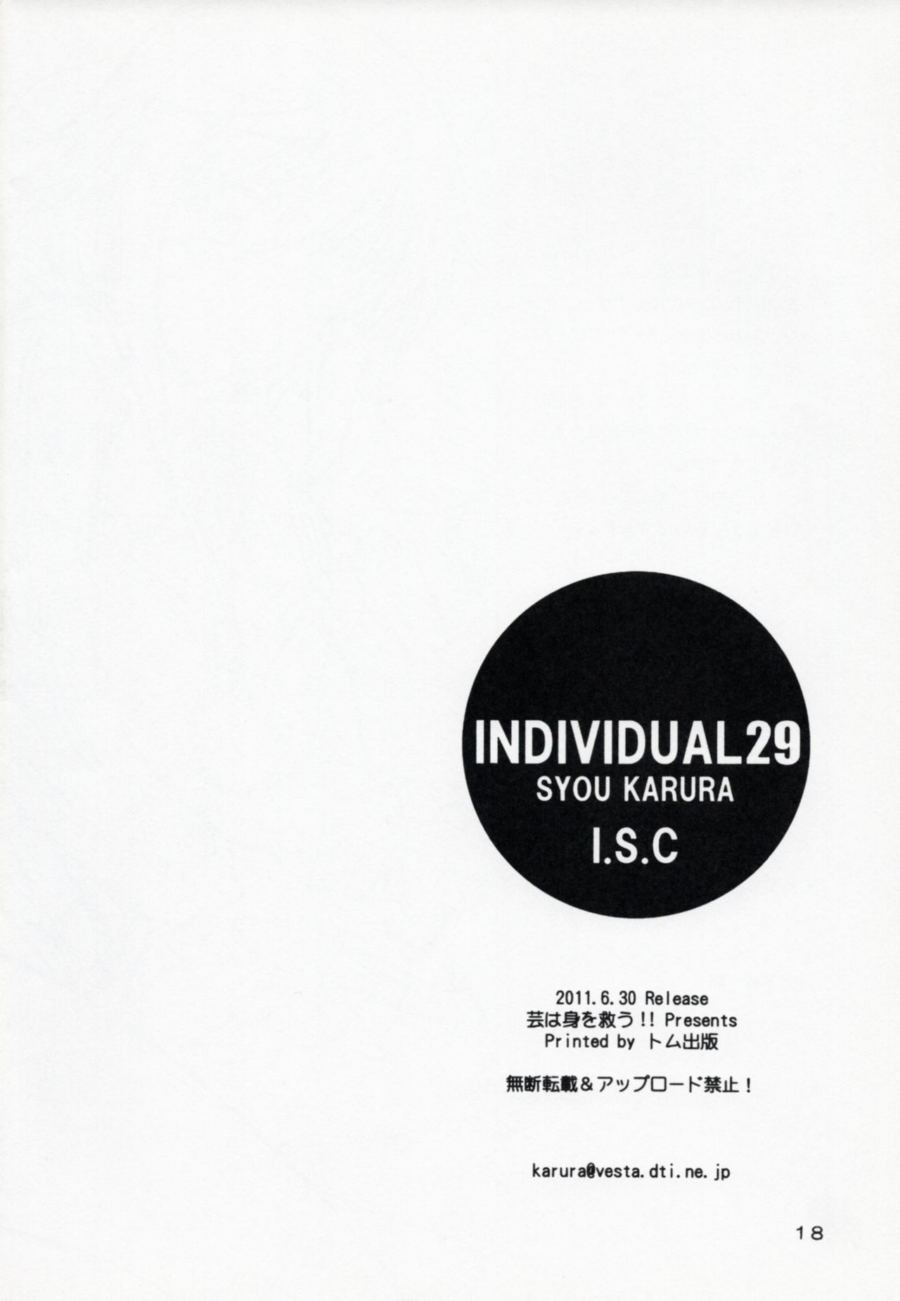 [Geiwamiwosukuu!! (Karura Syou)] I.S.C (IS <Infinite Stratos>) 16