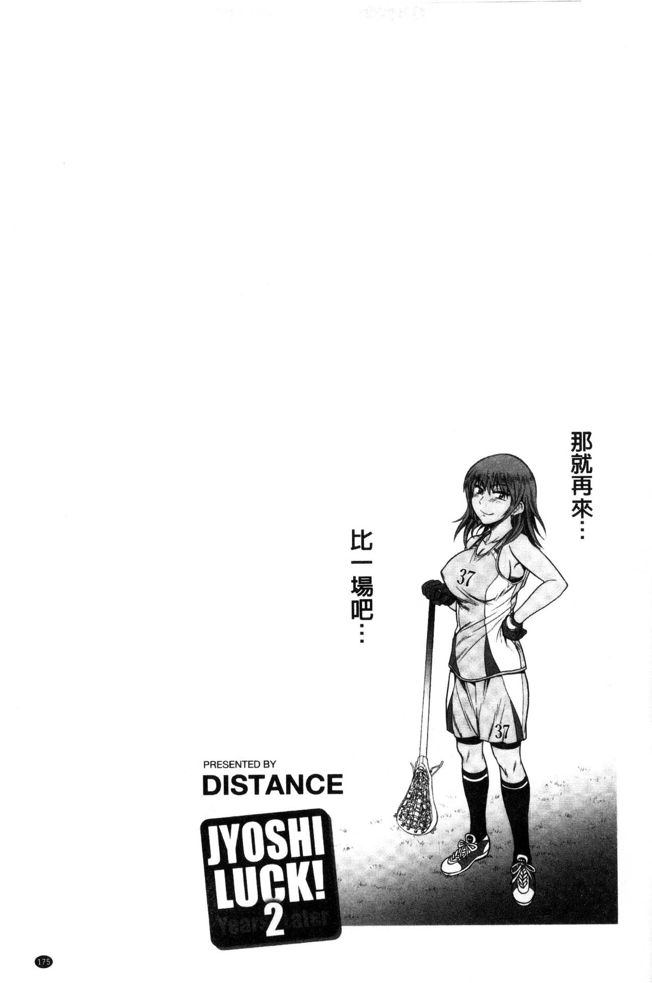 [DISTANCE] Joshi Luck! ~2 Years Later~ | 淫女桃花運！ ~2 Years Later~ [Chinese] 177