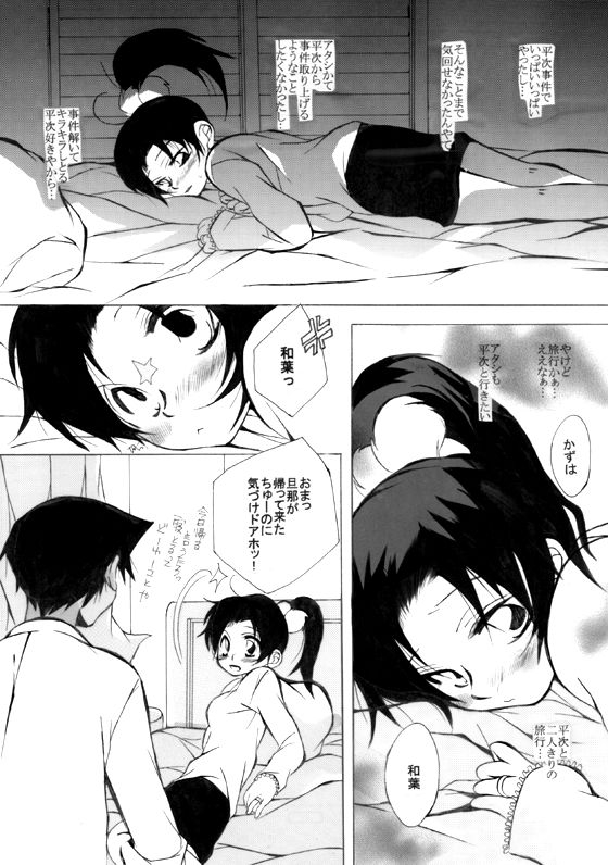 [Aikanheiwa. (Aina Nana)] HK*love life 7 (Detective Conan) [Digital] 9