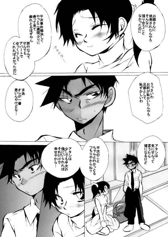 [Aikanheiwa. (Aina Nana)] HK*love life 7 (Detective Conan) [Digital] 16