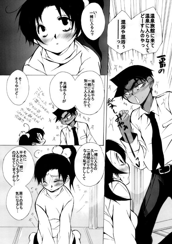 [Aikanheiwa. (Aina Nana)] HK*love life 7 (Detective Conan) [Digital] 18