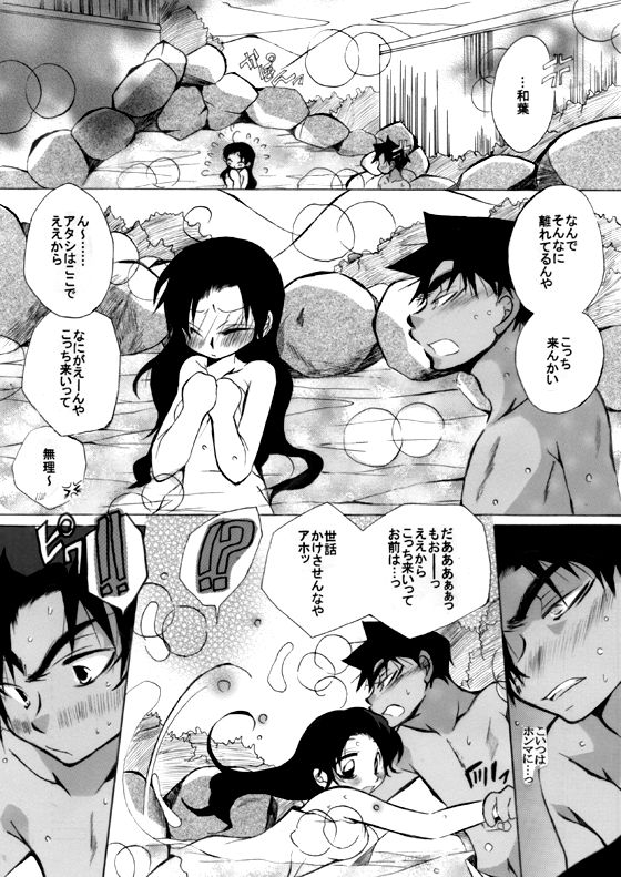 [Aikanheiwa. (Aina Nana)] HK*love life 7 (Detective Conan) [Digital] 20