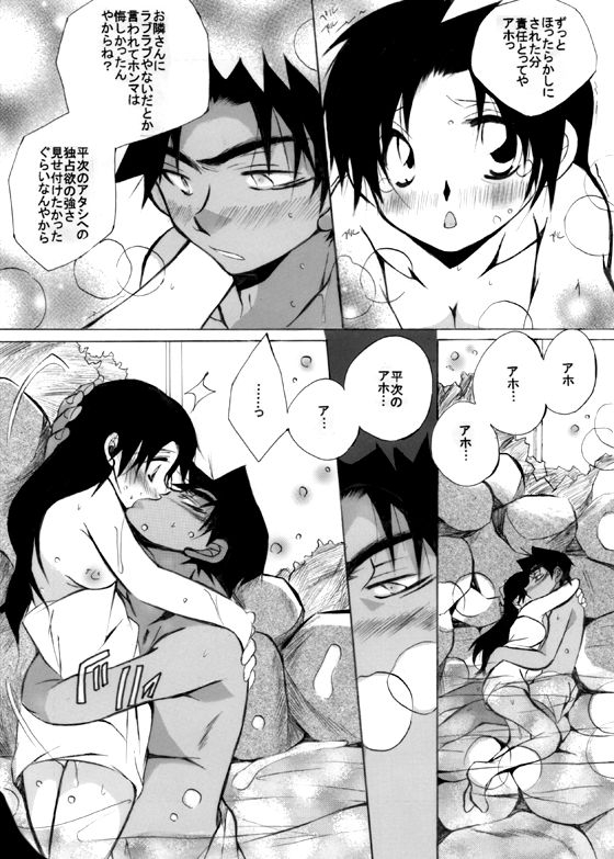[Aikanheiwa. (Aina Nana)] HK*love life 7 (Detective Conan) [Digital] 27
