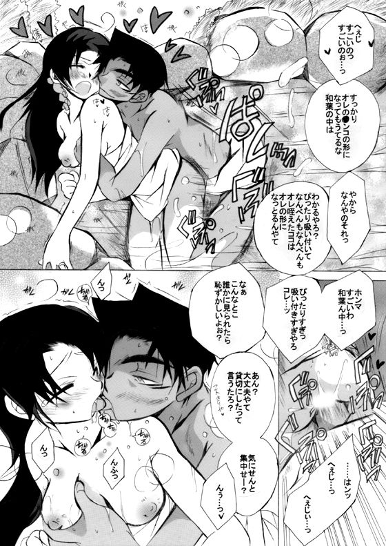 [Aikanheiwa. (Aina Nana)] HK*love life 7 (Detective Conan) [Digital] 33