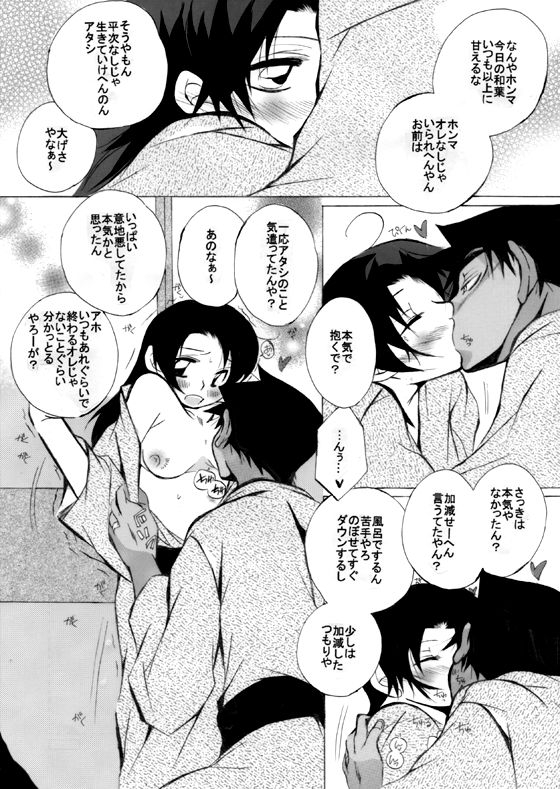 [Aikanheiwa. (Aina Nana)] HK*love life 7 (Detective Conan) [Digital] 41
