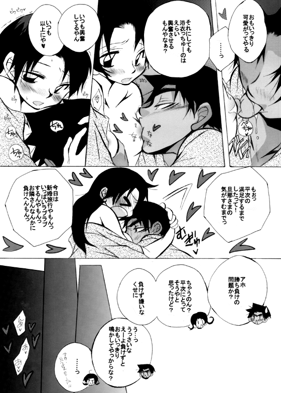 [Aikanheiwa. (Aina Nana)] HK*love life 7 (Detective Conan) [Digital] 42