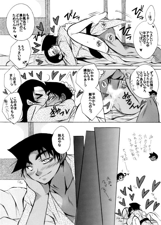 [Aikanheiwa. (Aina Nana)] HK*love life 7 (Detective Conan) [Digital] 47