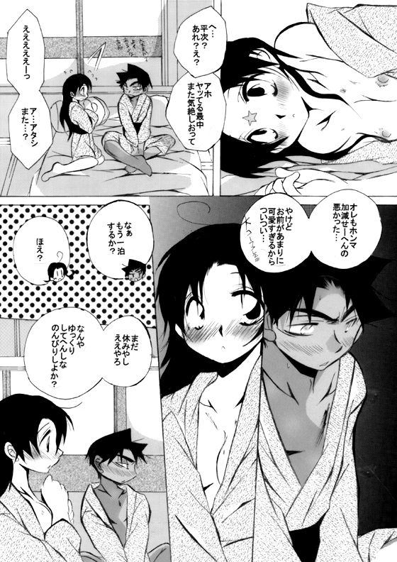 [Aikanheiwa. (Aina Nana)] HK*love life 7 (Detective Conan) [Digital] 48
