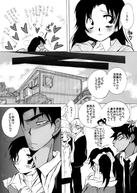 [Aikanheiwa. (Aina Nana)] HK*love life 7 (Detective Conan) [Digital] 49