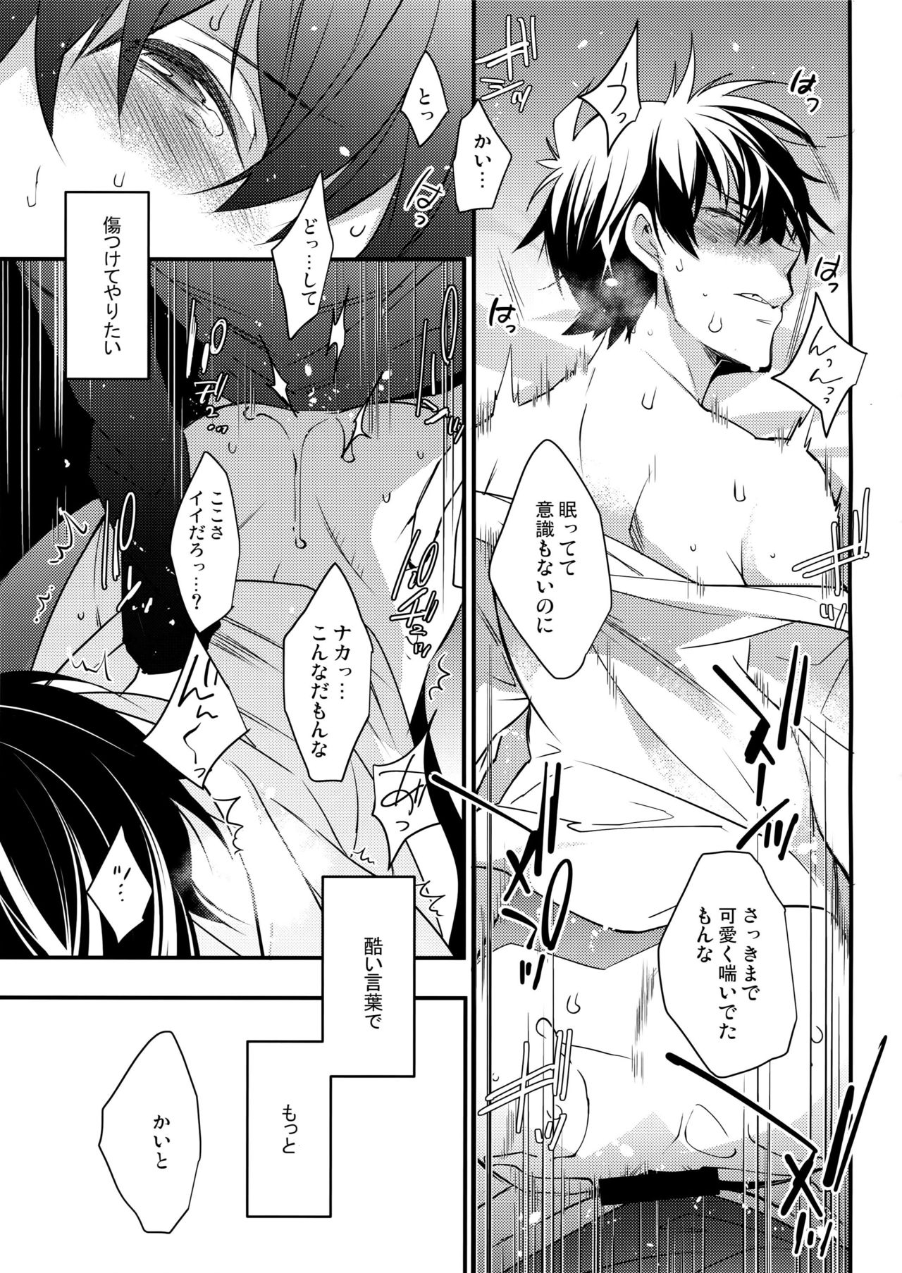 (HaruCC22) [Ash Wing (Makuro)] Kono Omoi ni, Douka (Detective Conan) 17