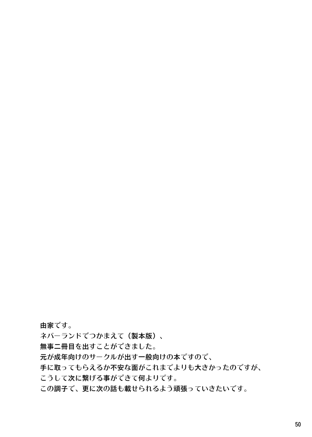 [Semimogura (Yoshiie)] Neverland de Tsukamaete 2 [Digital] 49