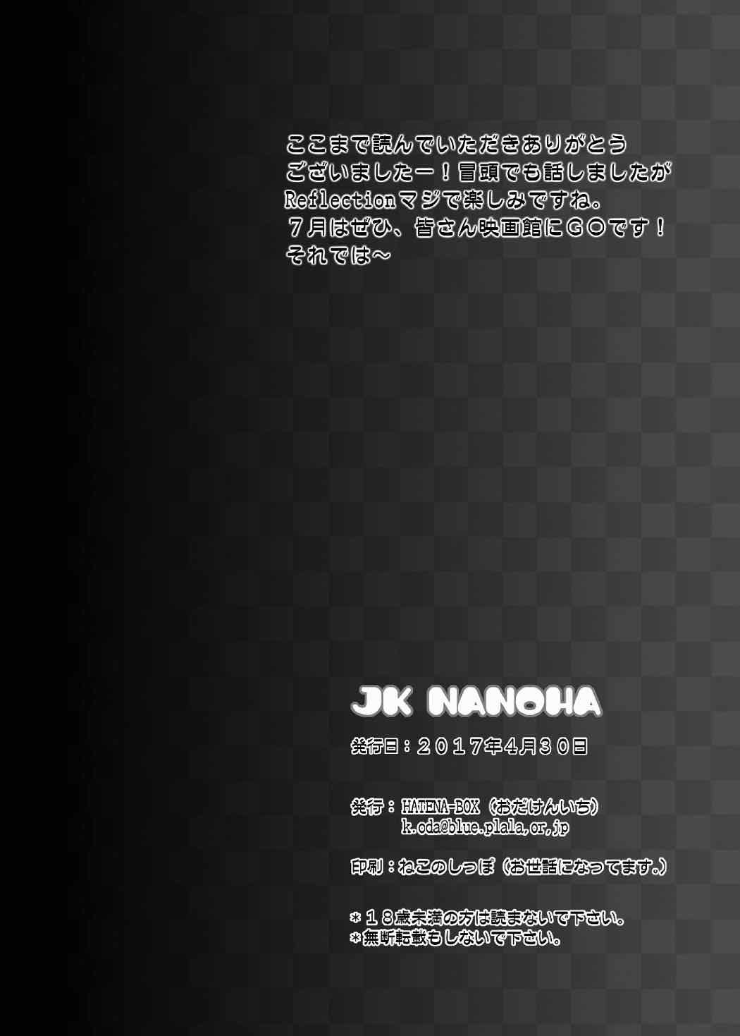 (COMIC1☆11) [HATENA-BOX (Oda Kenichi)] JK NANOHA (Mahou Shoujo Lyrical Nanoha) 24