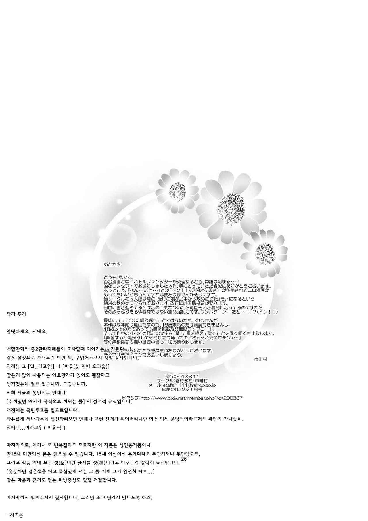 [Harumachi Tsurara (Shichoson)] Ho-lily [Korean] [Team Marini nuna] [Digital] 26