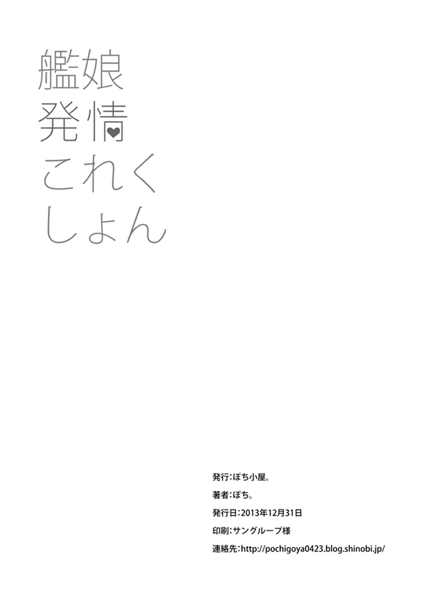 [Pochi-Goya. (Pochi.)] KanMusu Hatsujou Collection | 칸무스 발정 콜렉션 (Kantai Collection -KanColle-) [Korean] [팀실버] [Digital] 20