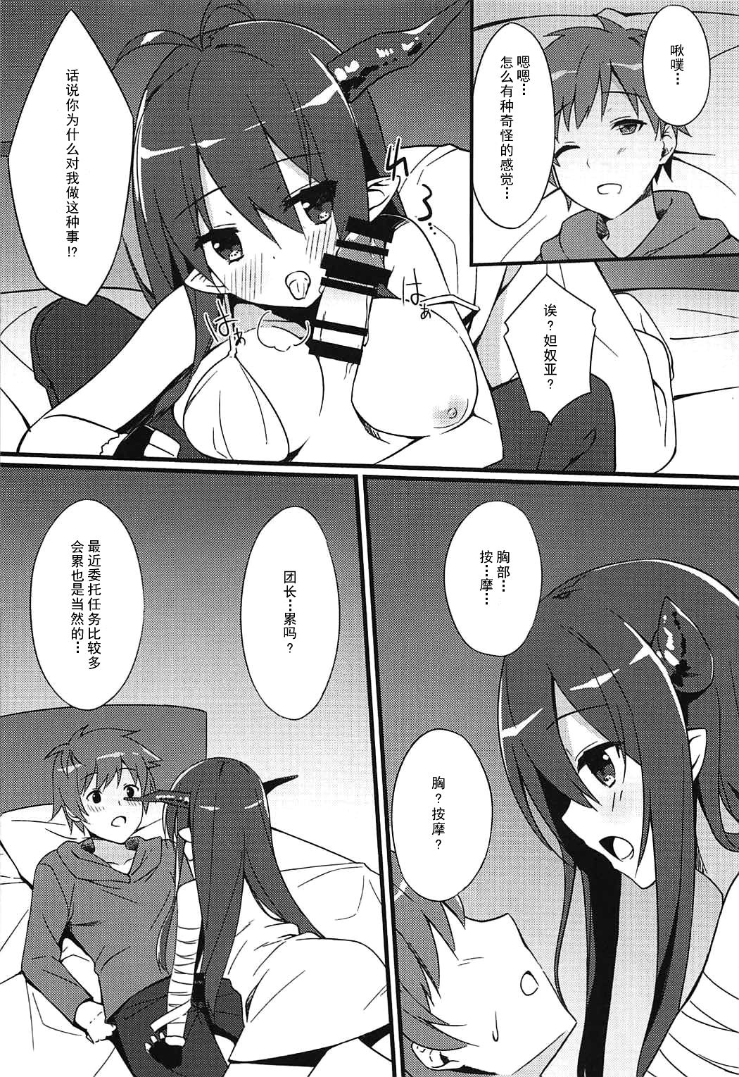 (C92) [TwoCraft (Nakano)] Danua no Amaekata (Granblue Fantasy) [Chinese] [脸肿汉化组] 6