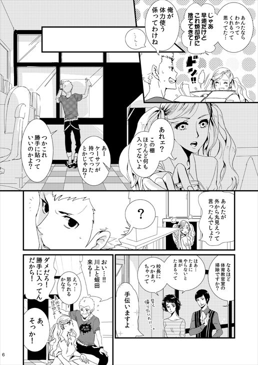 (C92) [Mugiwara-Club (Komugi)] Watashi to Ano Baka no Hajimete no Hanashi Nado (Persona 5) [Sample] 2