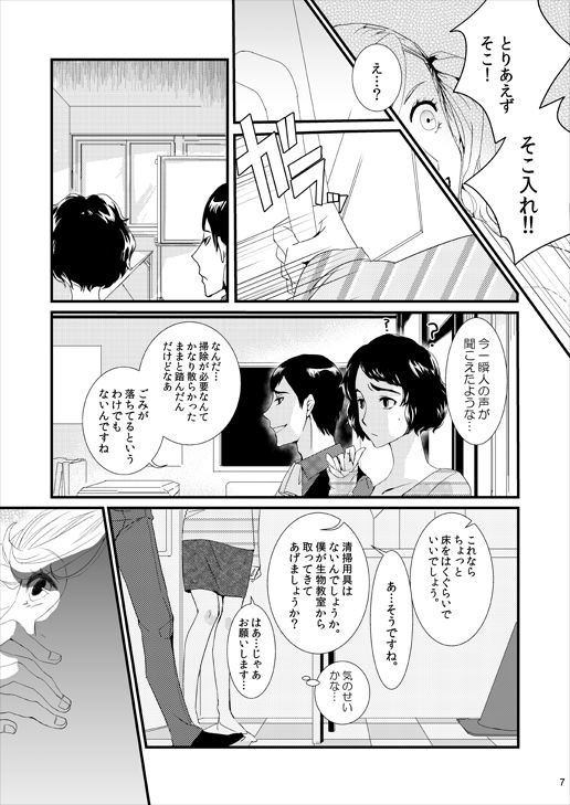 (C92) [Mugiwara-Club (Komugi)] Watashi to Ano Baka no Hajimete no Hanashi Nado (Persona 5) [Sample] 3