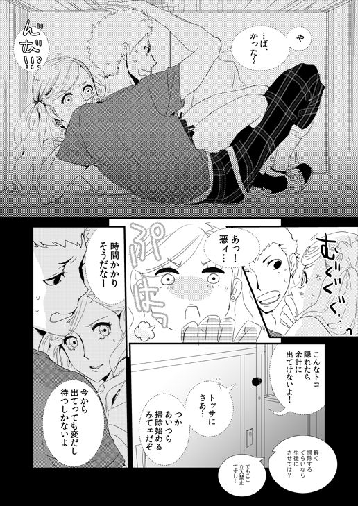 (C92) [Mugiwara-Club (Komugi)] Watashi to Ano Baka no Hajimete no Hanashi Nado (Persona 5) [Sample] 4