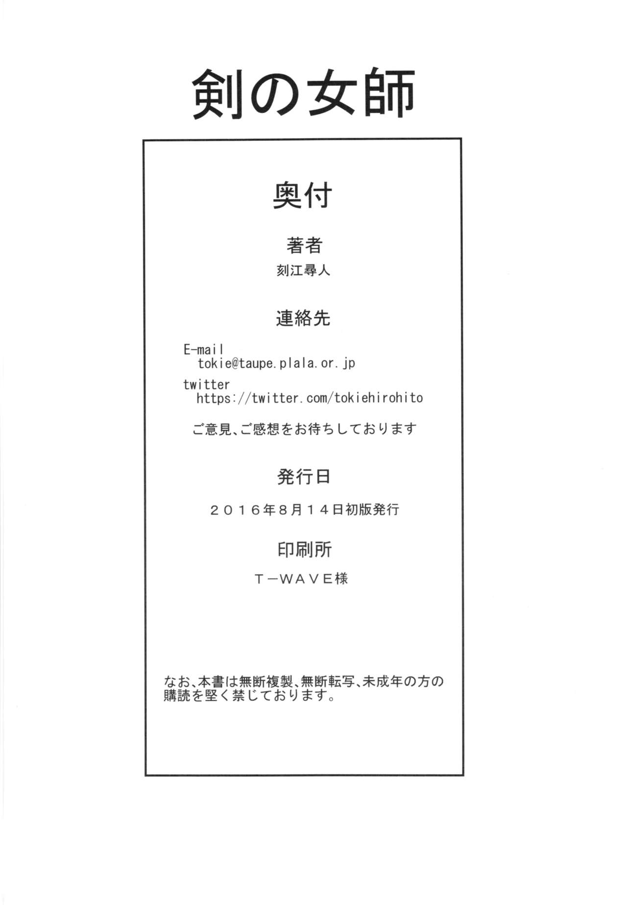 (C90) [Chrono Mail (Tokie Hirohito)] Ken no Joshi (Dragon's Dogma) 21