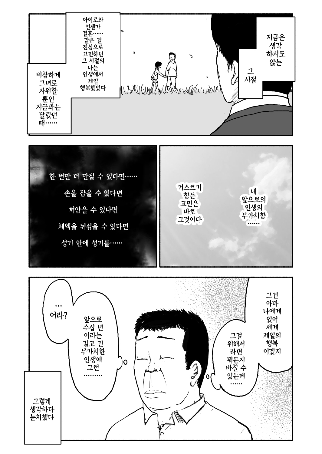 [Futotta Obasan] A I Ro 1화 [Korean] [팀☆데레마스] 15