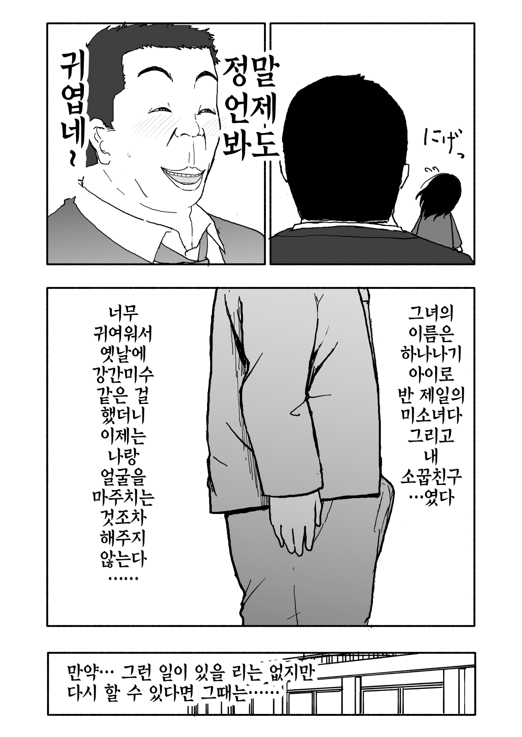 [Futotta Obasan] A I Ro 1화 [Korean] [팀☆데레마스] 5