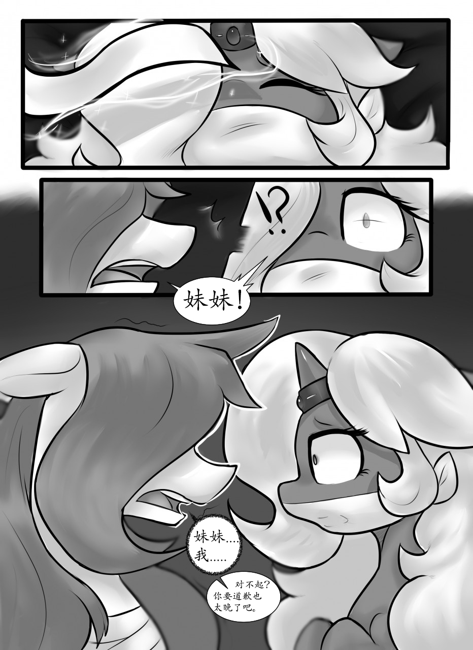 [sketchyskylar] You're Mine (My Little Pony_ Friendship is Magic)（chinese）【星翼汉化组】 4