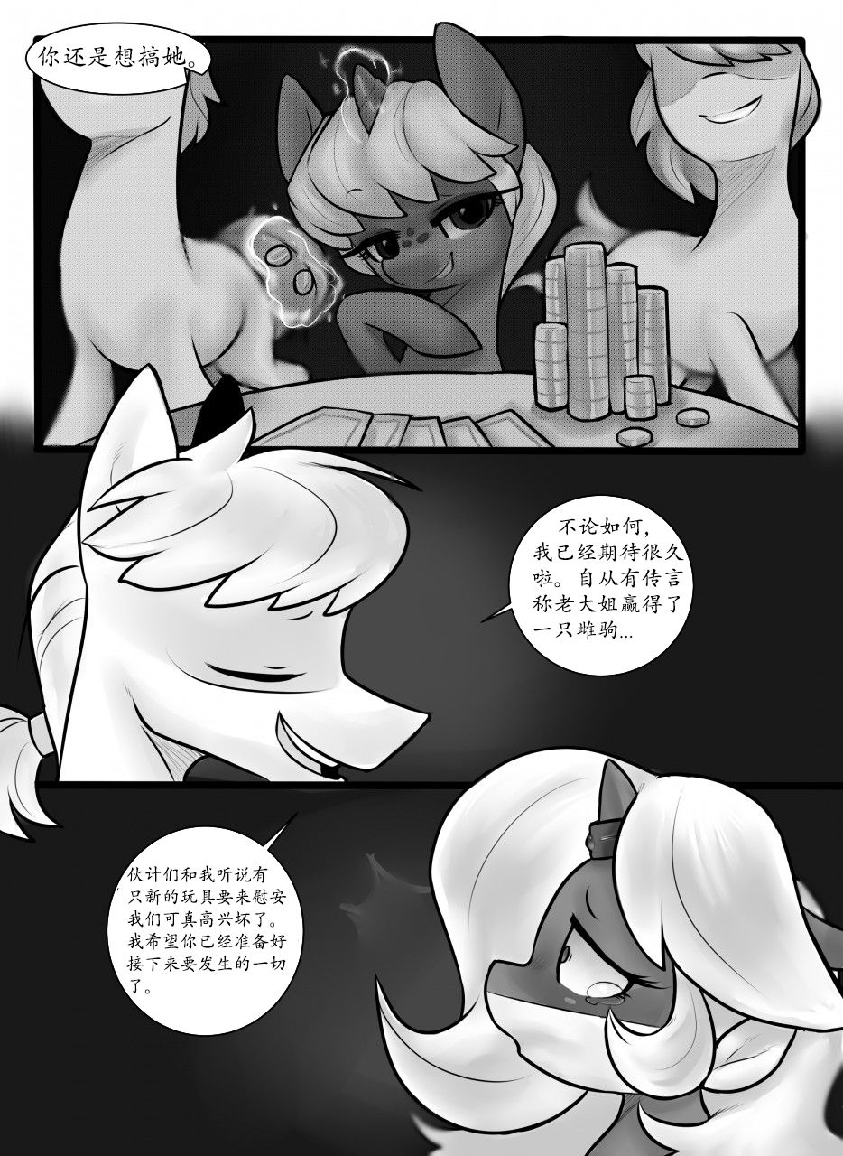 [sketchyskylar] You're Mine (My Little Pony_ Friendship is Magic)（chinese）【星翼汉化组】 6