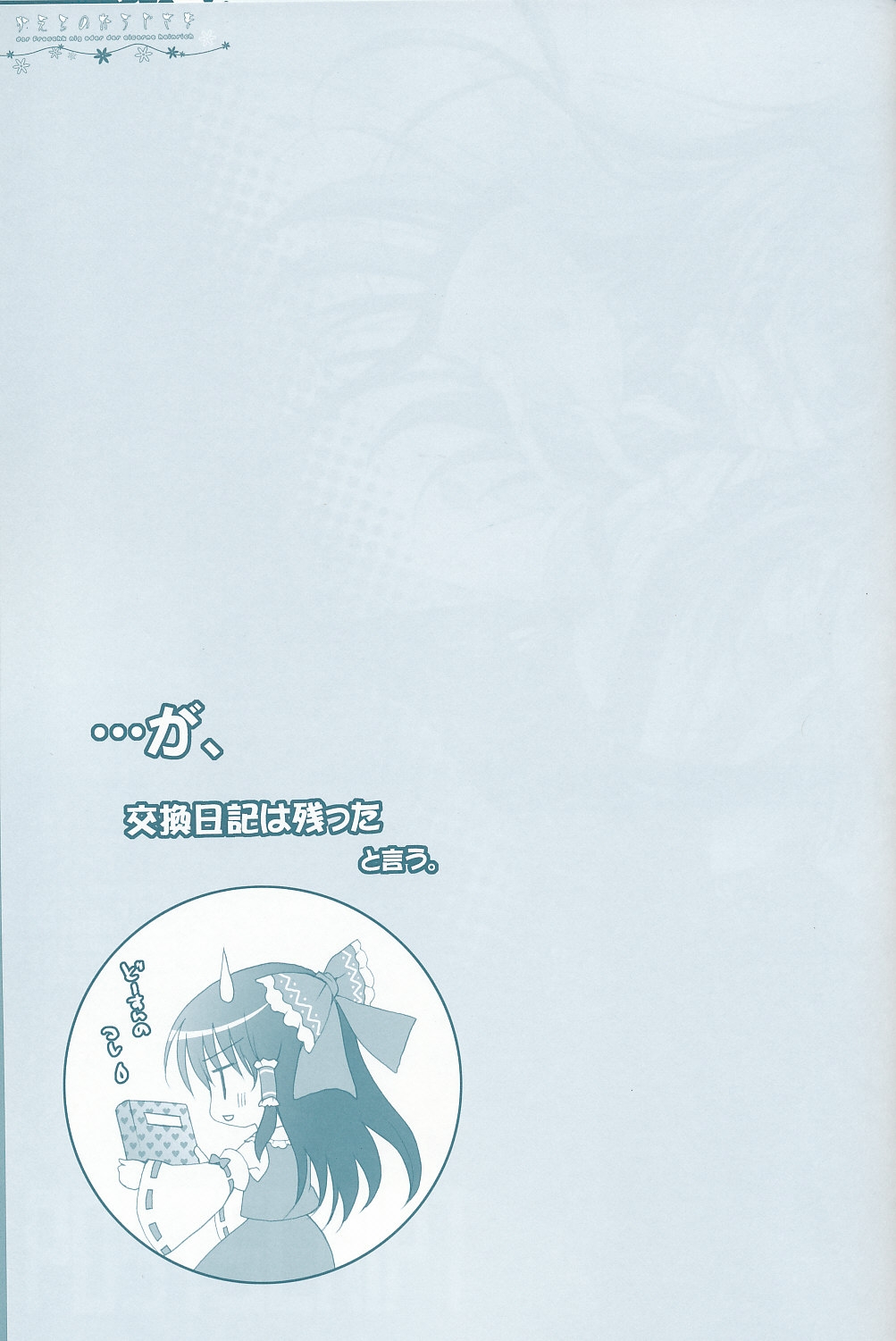 (COMIC1☆3) [MILK BAR (Shirogane Hina)] Kaeru no Oujisama (Touhou Project) 25