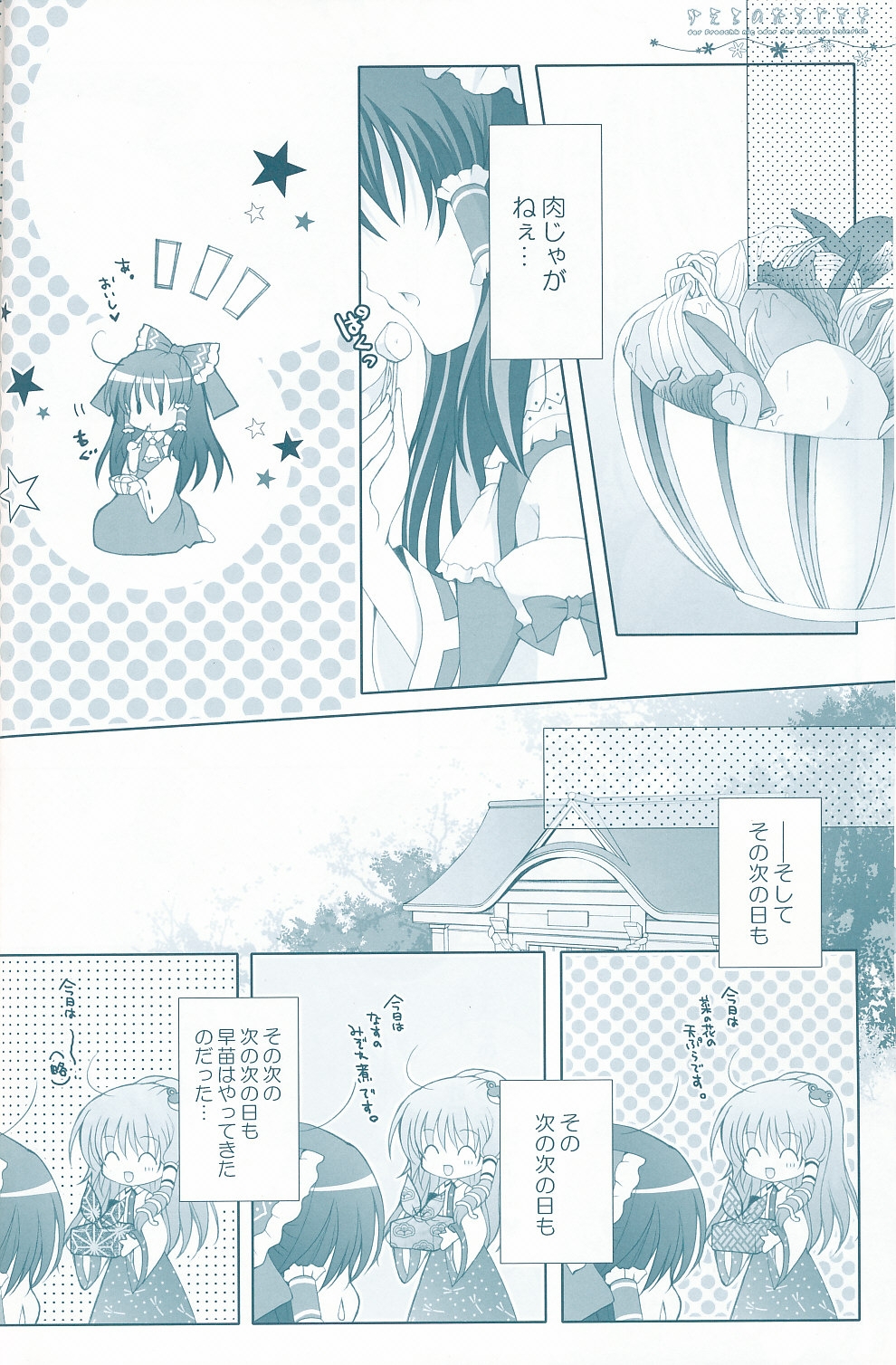 (COMIC1☆3) [MILK BAR (Shirogane Hina)] Kaeru no Oujisama (Touhou Project) 8