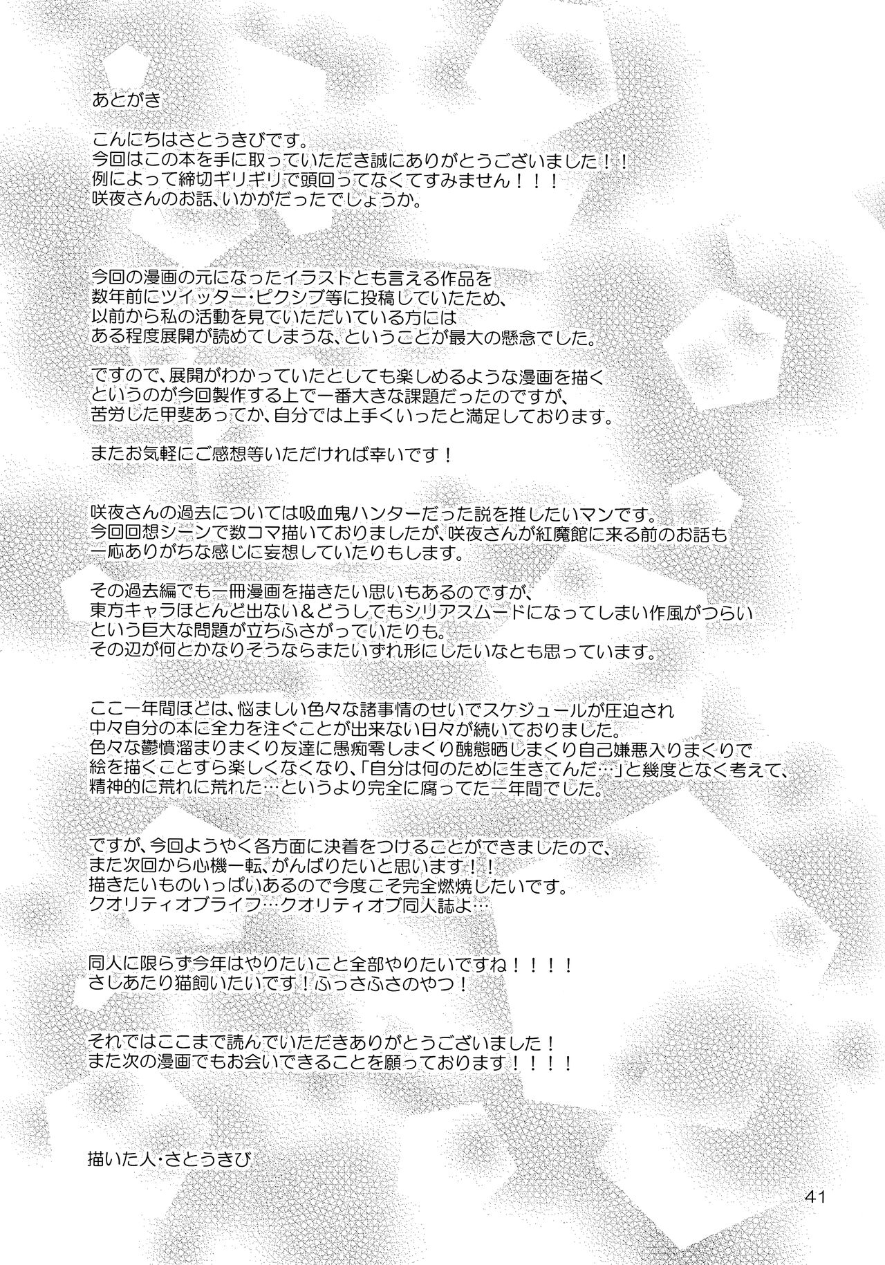 (Reitaisai 14) [Su-mi-tan (Satou Kibi)] Kimi ni Ippai no Nukumori o! (Touhou Project) 39