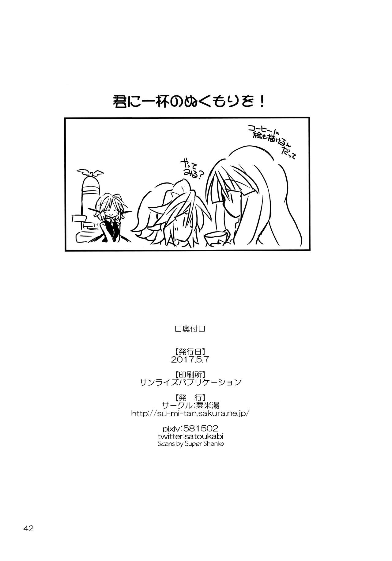 (Reitaisai 14) [Su-mi-tan (Satou Kibi)] Kimi ni Ippai no Nukumori o! (Touhou Project) 40