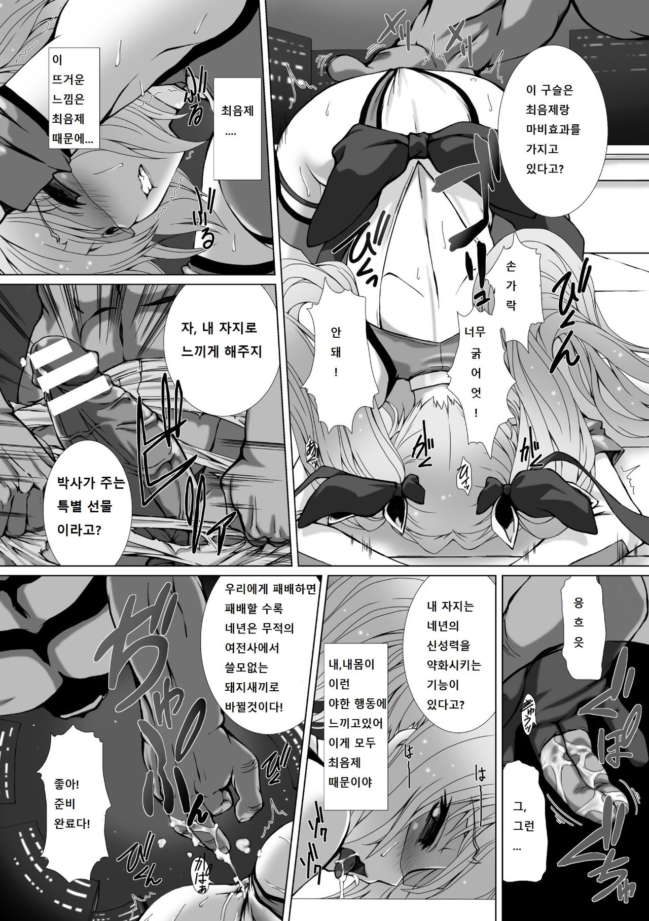 [Takahama Tarou] Hengen Souki Shine Mirage THE COMIC EPISODE 1-4 [Korean] [Digital] 35