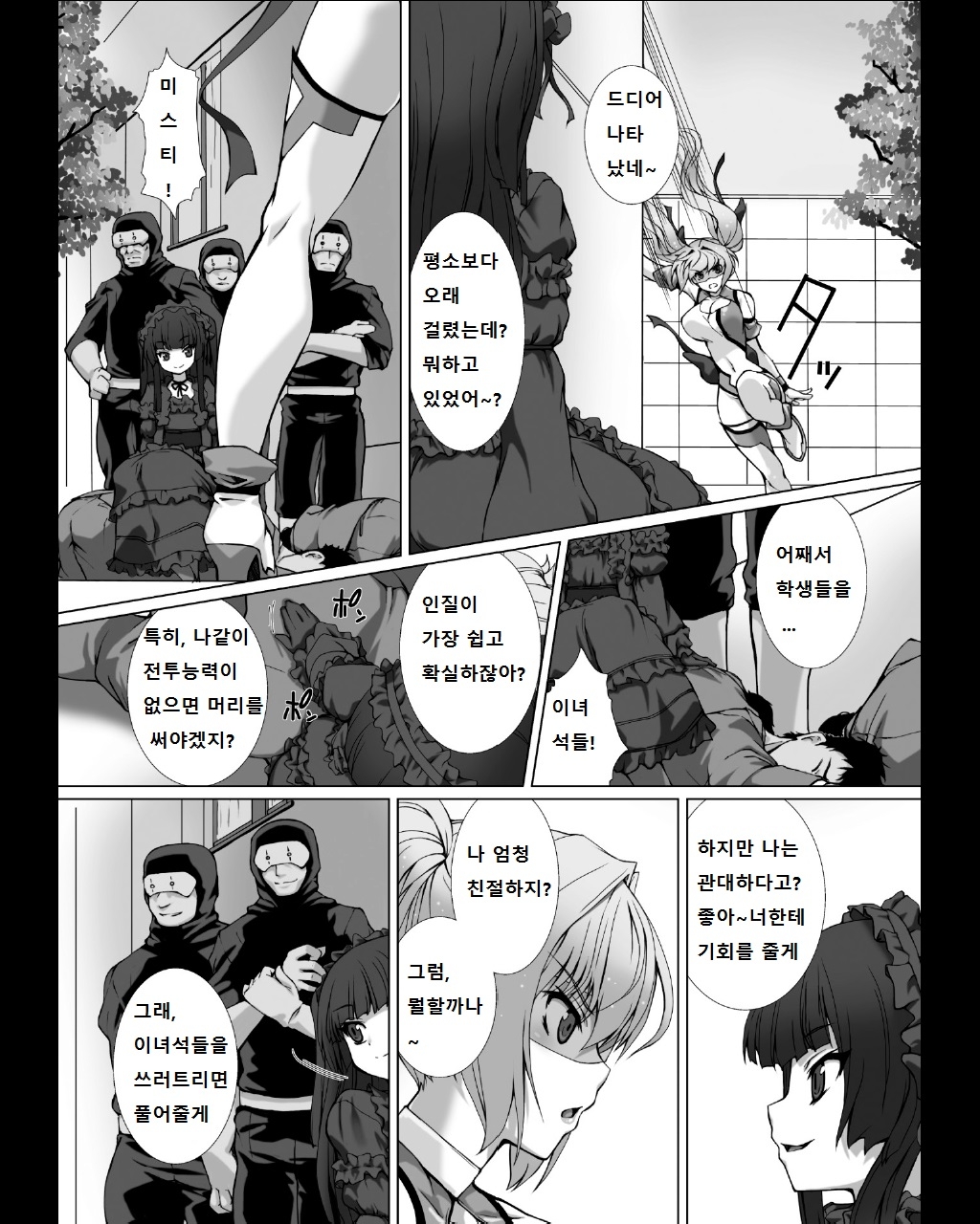 [Takahama Tarou] Hengen Souki Shine Mirage THE COMIC EPISODE 1-4 [Korean] [Digital] 79