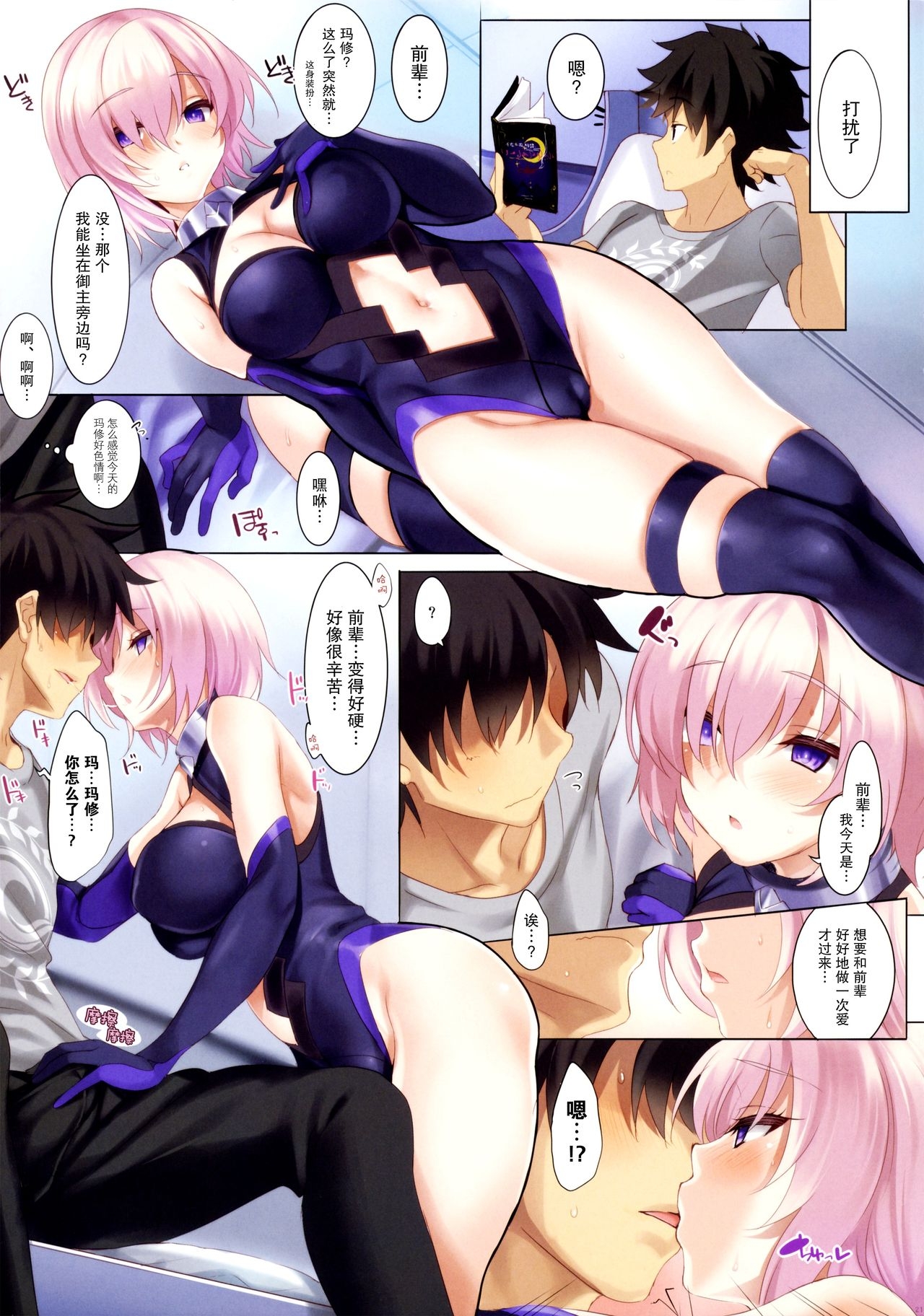 (C92) [clesta (Cle Masahiro)] CL-orz 53 (Fate/Grand Order) [Chinese] [无毒汉化组] 21