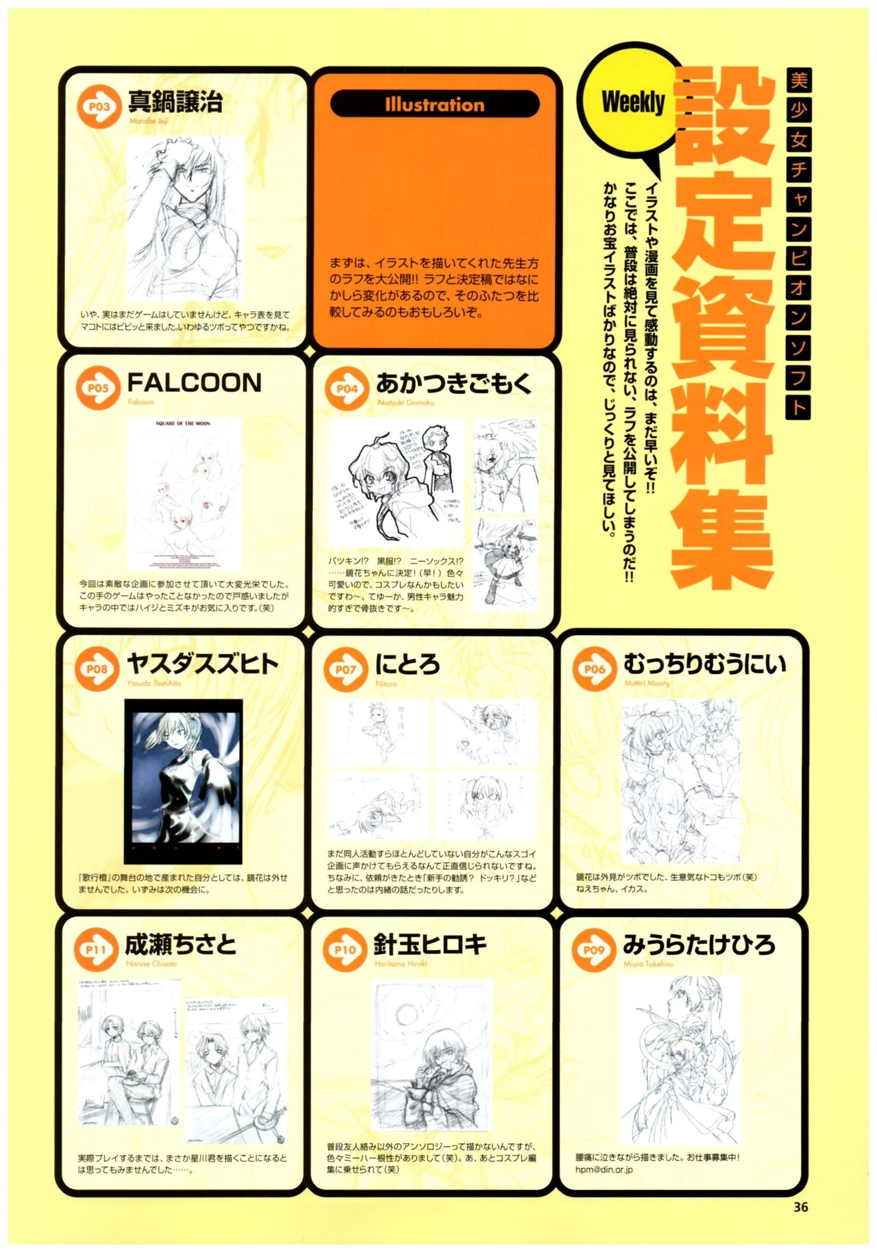 Yoru Ga Kuru! Square Of The Moon Visual Fan Book 106