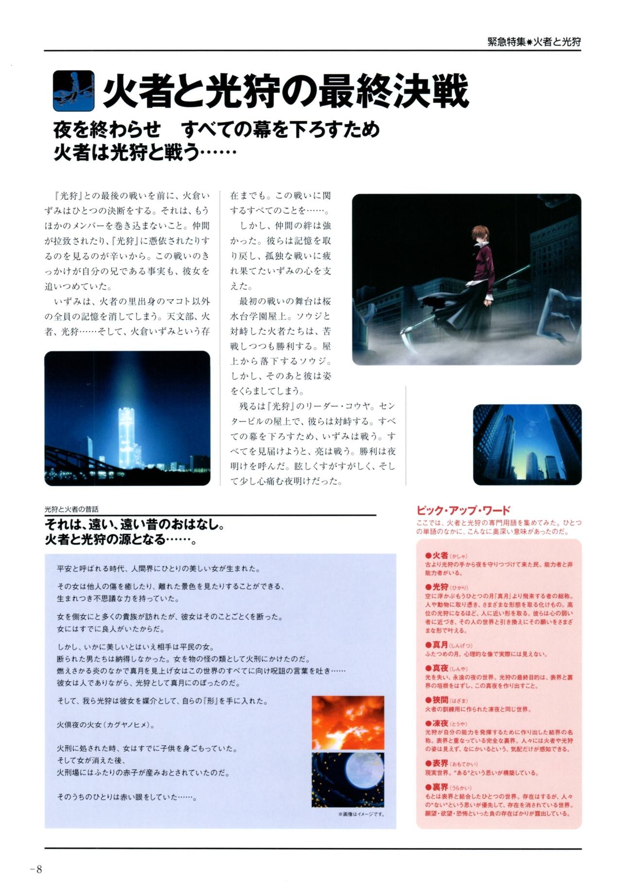 Yoru Ga Kuru! Square Of The Moon Visual Fan Book 13