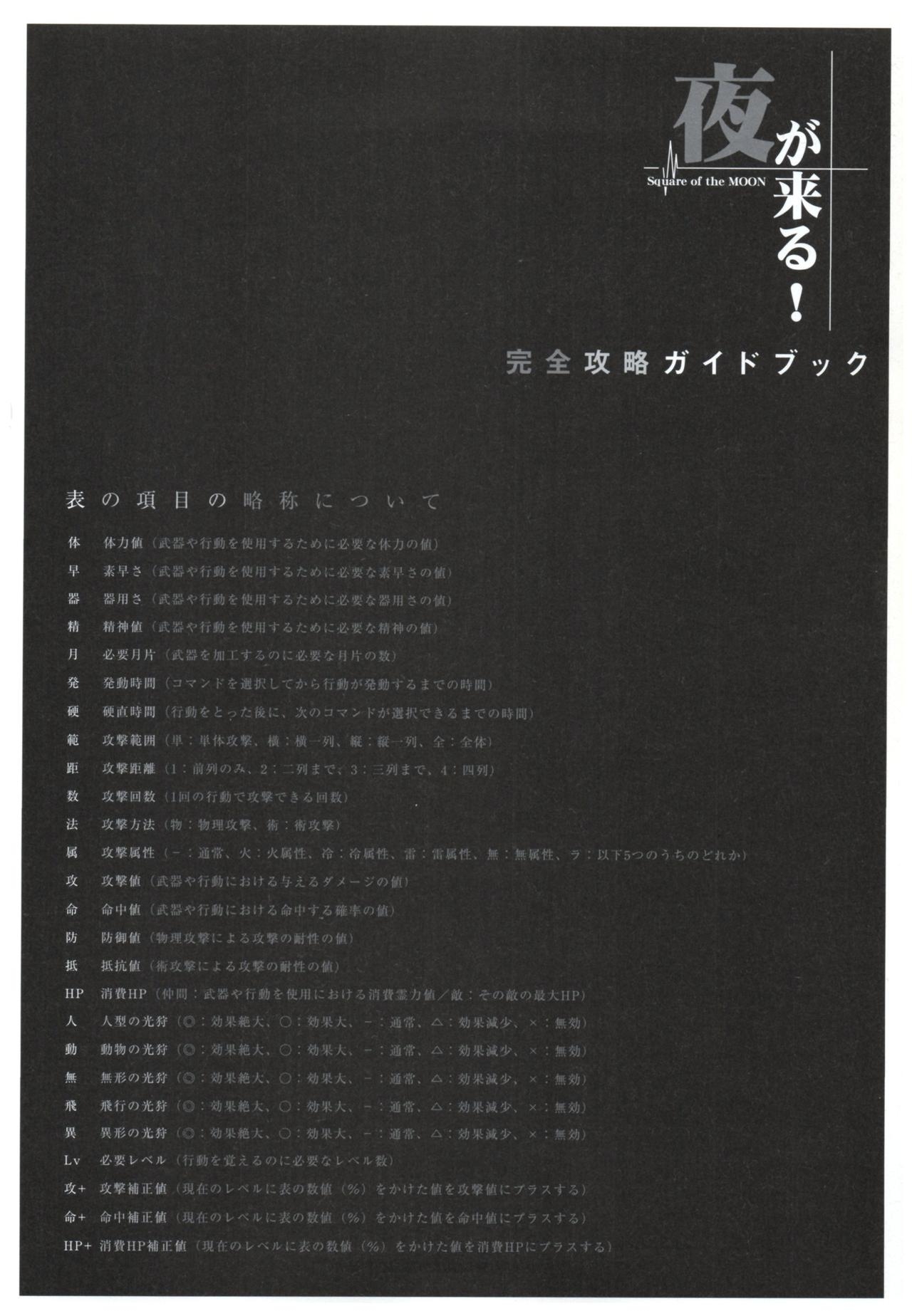 Yoru Ga Kuru! Square Of The Moon Visual Fan Book 86