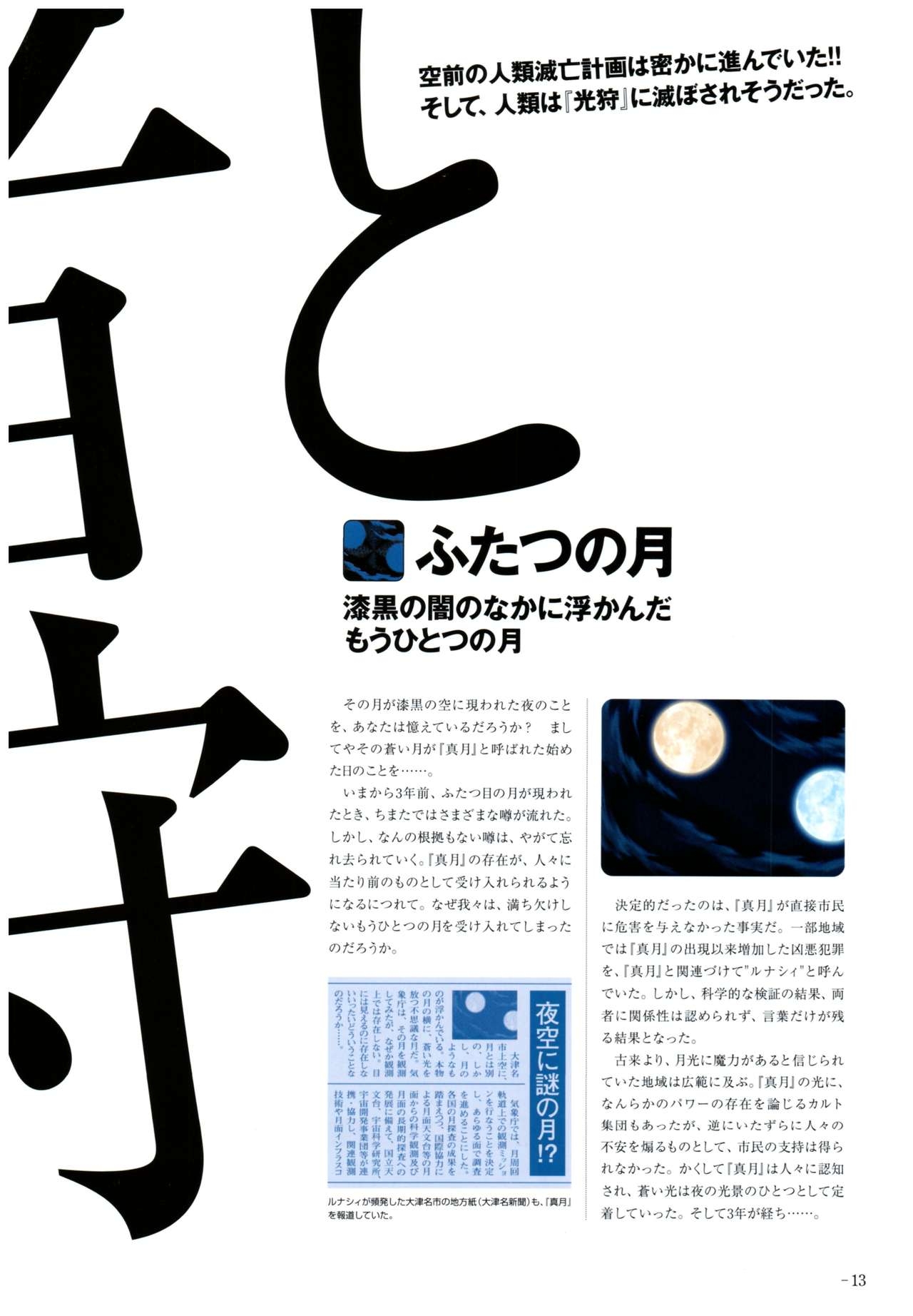 Yoru Ga Kuru! Square Of The Moon Visual Fan Book 8