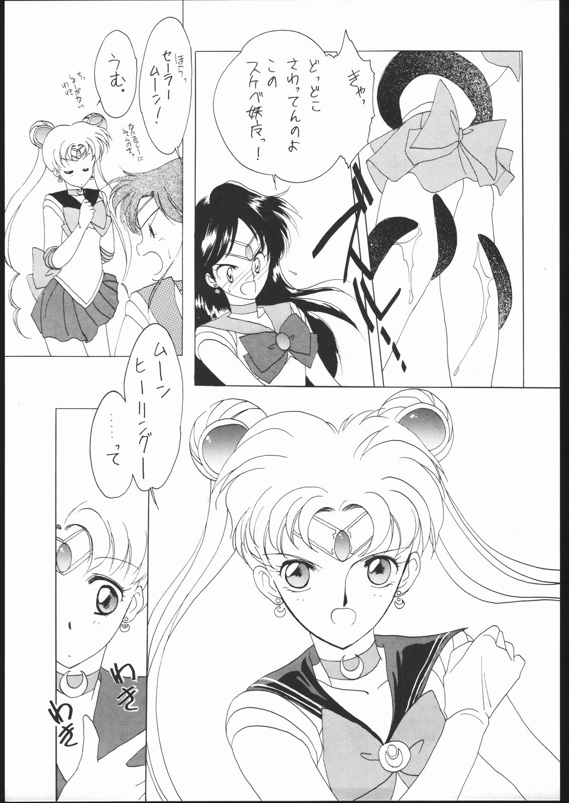 (C43) [Kotatsuya (Tatsuneko)] SAILORS RED VERSION (Bishoujo Senshi Sailor Moon) 10
