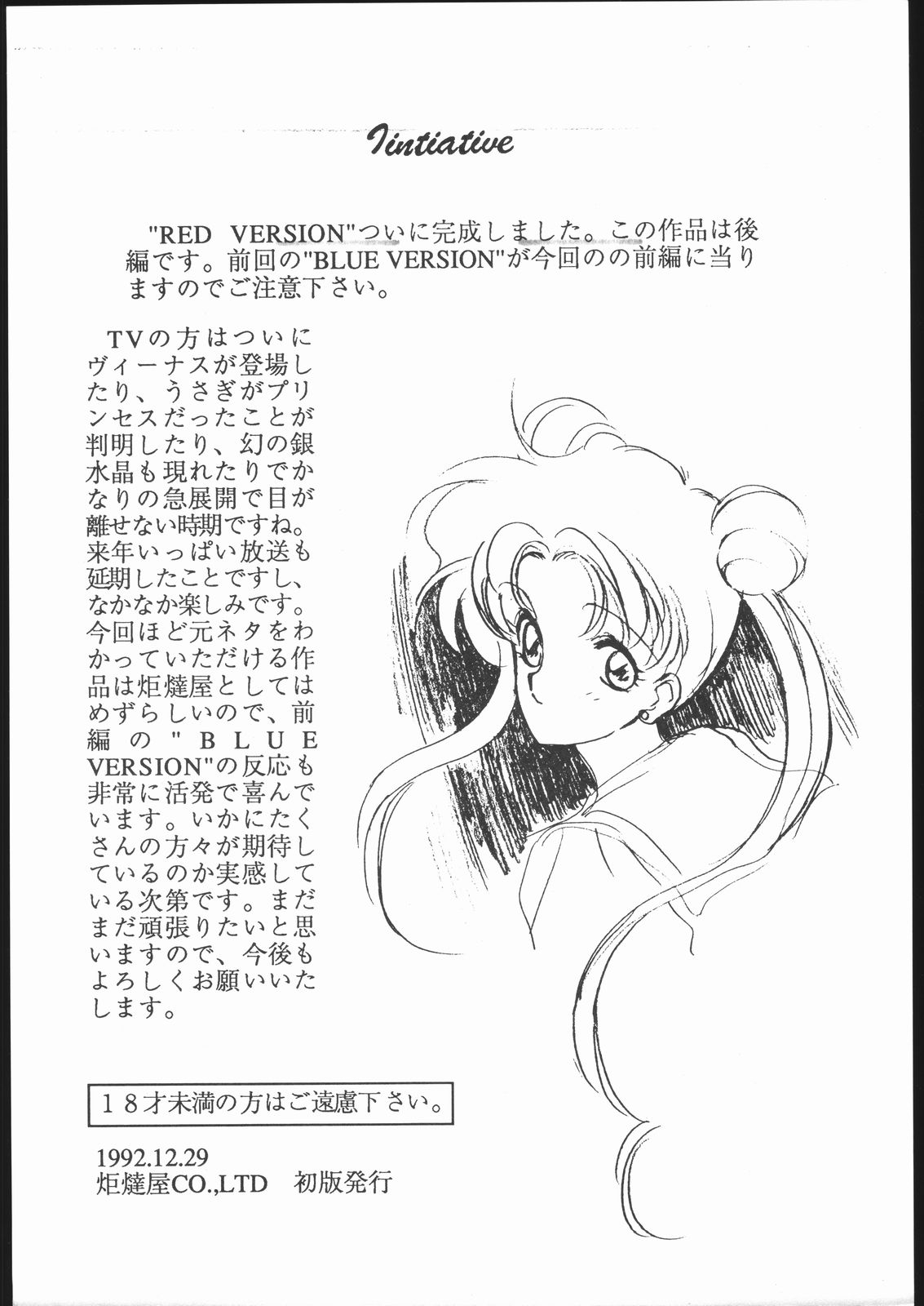 (C43) [Kotatsuya (Tatsuneko)] SAILORS RED VERSION (Bishoujo Senshi Sailor Moon) 1