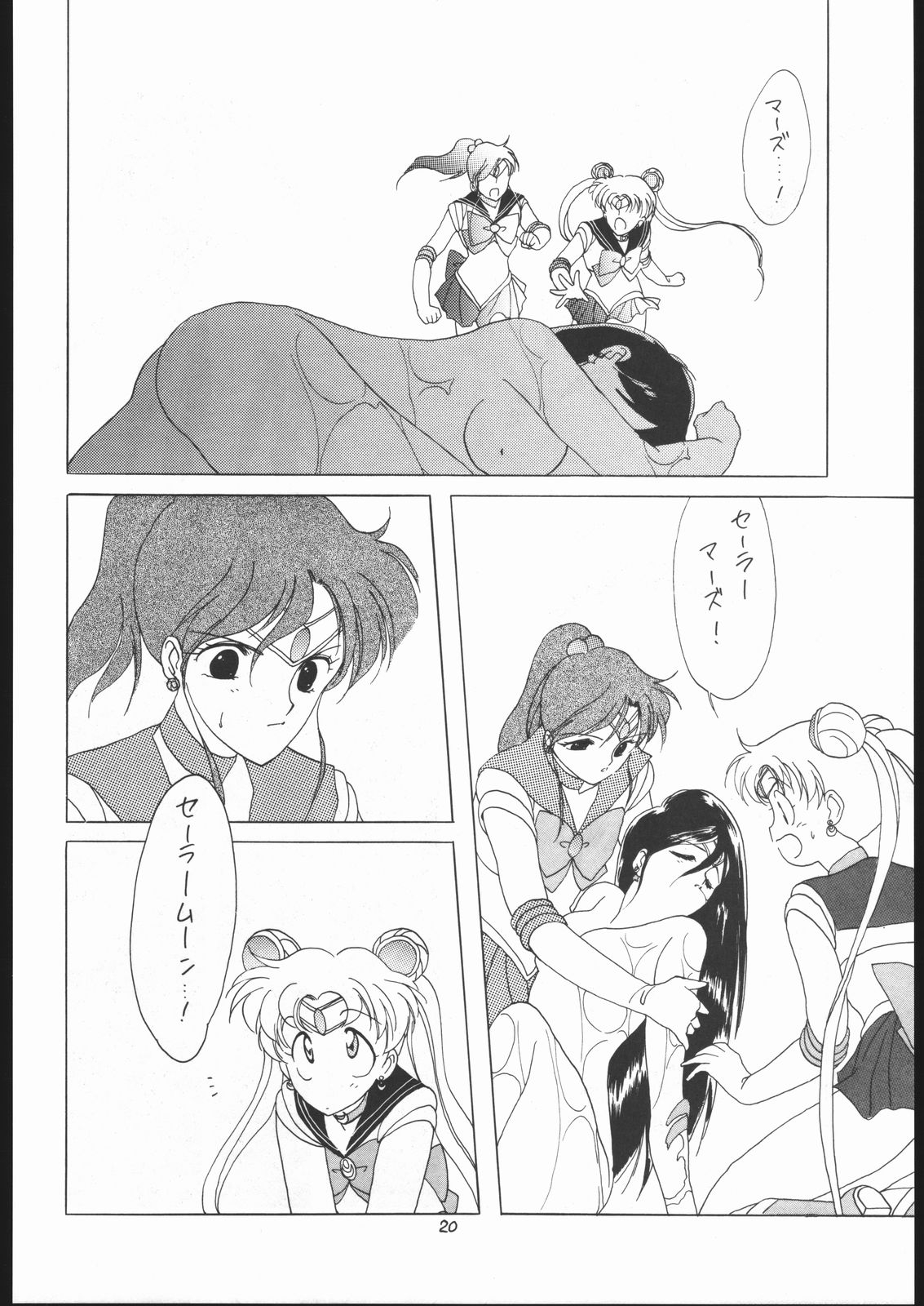 (C43) [Kotatsuya (Tatsuneko)] SAILORS RED VERSION (Bishoujo Senshi Sailor Moon) 19