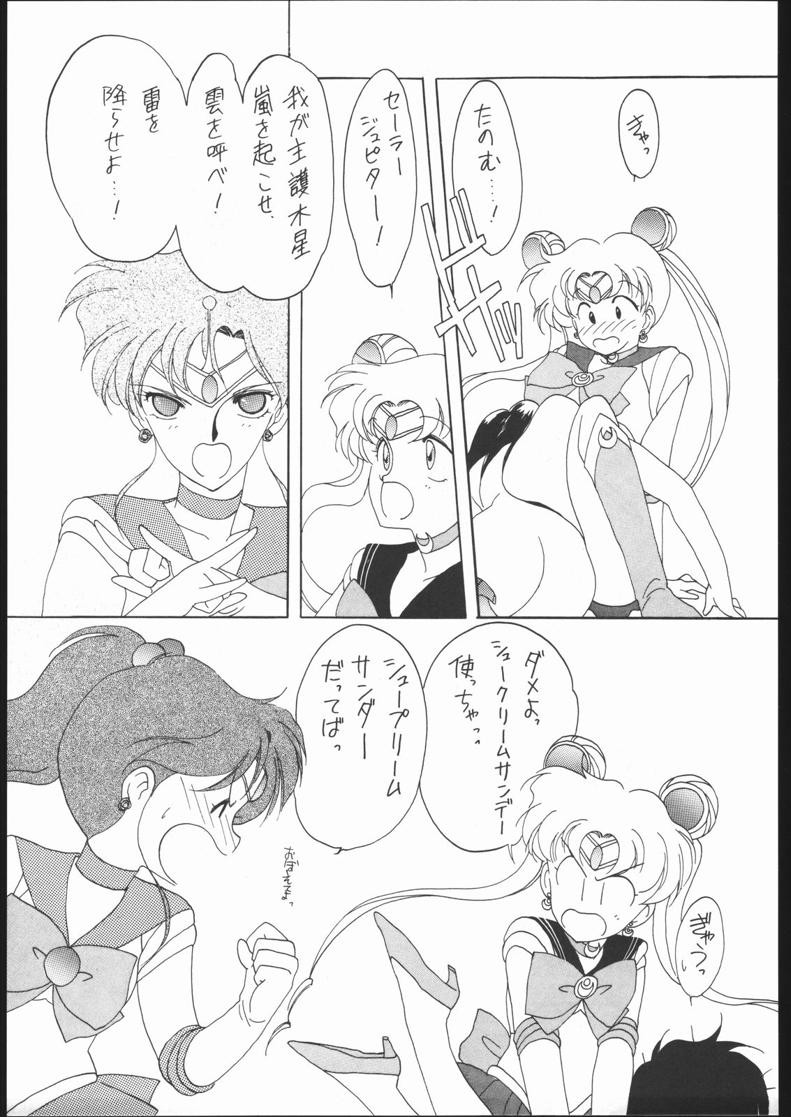 (C43) [Kotatsuya (Tatsuneko)] SAILORS RED VERSION (Bishoujo Senshi Sailor Moon) 20
