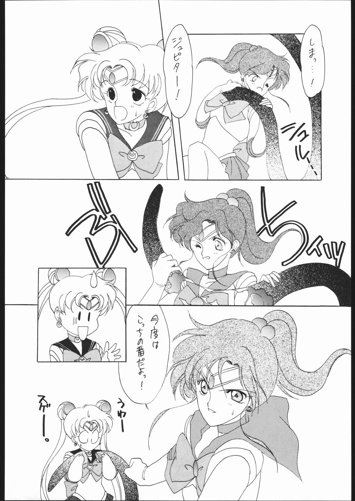 (C43) [Kotatsuya (Tatsuneko)] SAILORS RED VERSION (Bishoujo Senshi Sailor Moon) 21