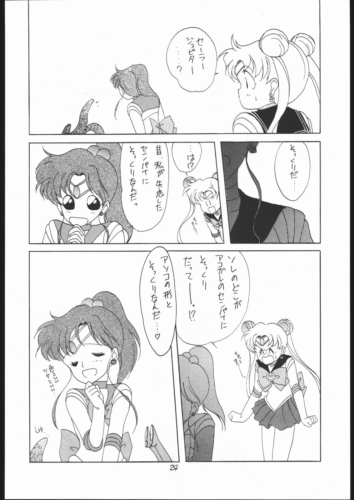 (C43) [Kotatsuya (Tatsuneko)] SAILORS RED VERSION (Bishoujo Senshi Sailor Moon) 23