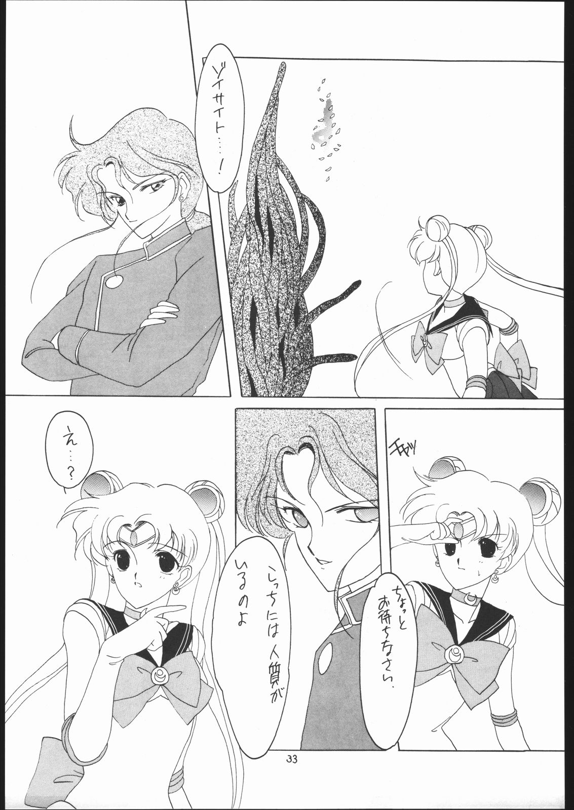 (C43) [Kotatsuya (Tatsuneko)] SAILORS RED VERSION (Bishoujo Senshi Sailor Moon) 32