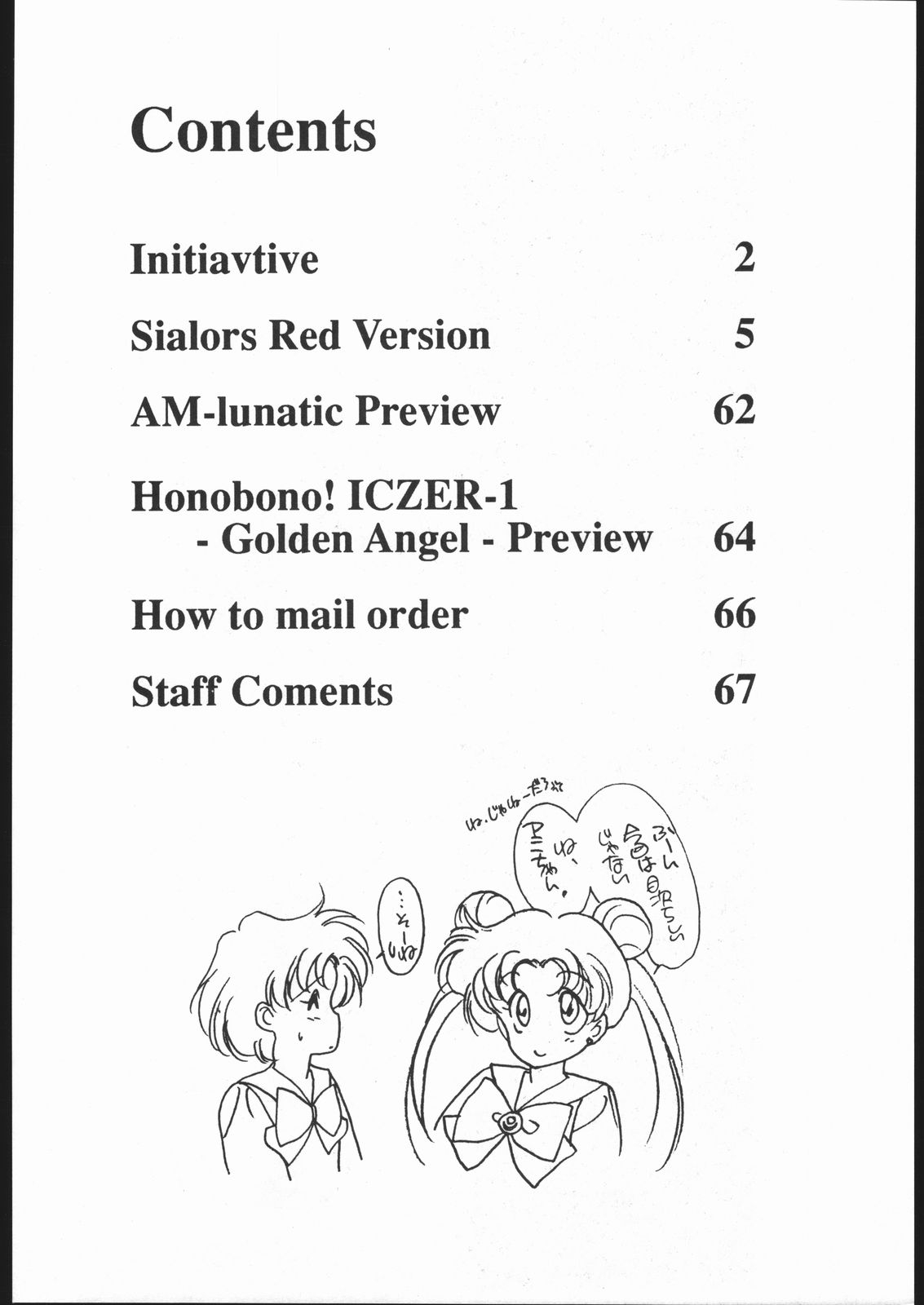 (C43) [Kotatsuya (Tatsuneko)] SAILORS RED VERSION (Bishoujo Senshi Sailor Moon) 3