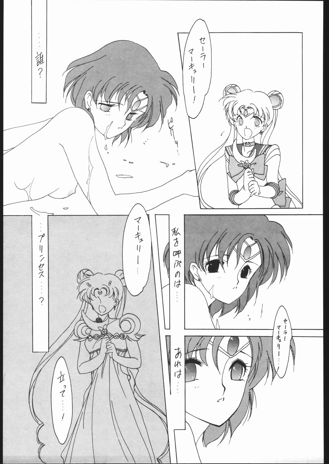 (C43) [Kotatsuya (Tatsuneko)] SAILORS RED VERSION (Bishoujo Senshi Sailor Moon) 47